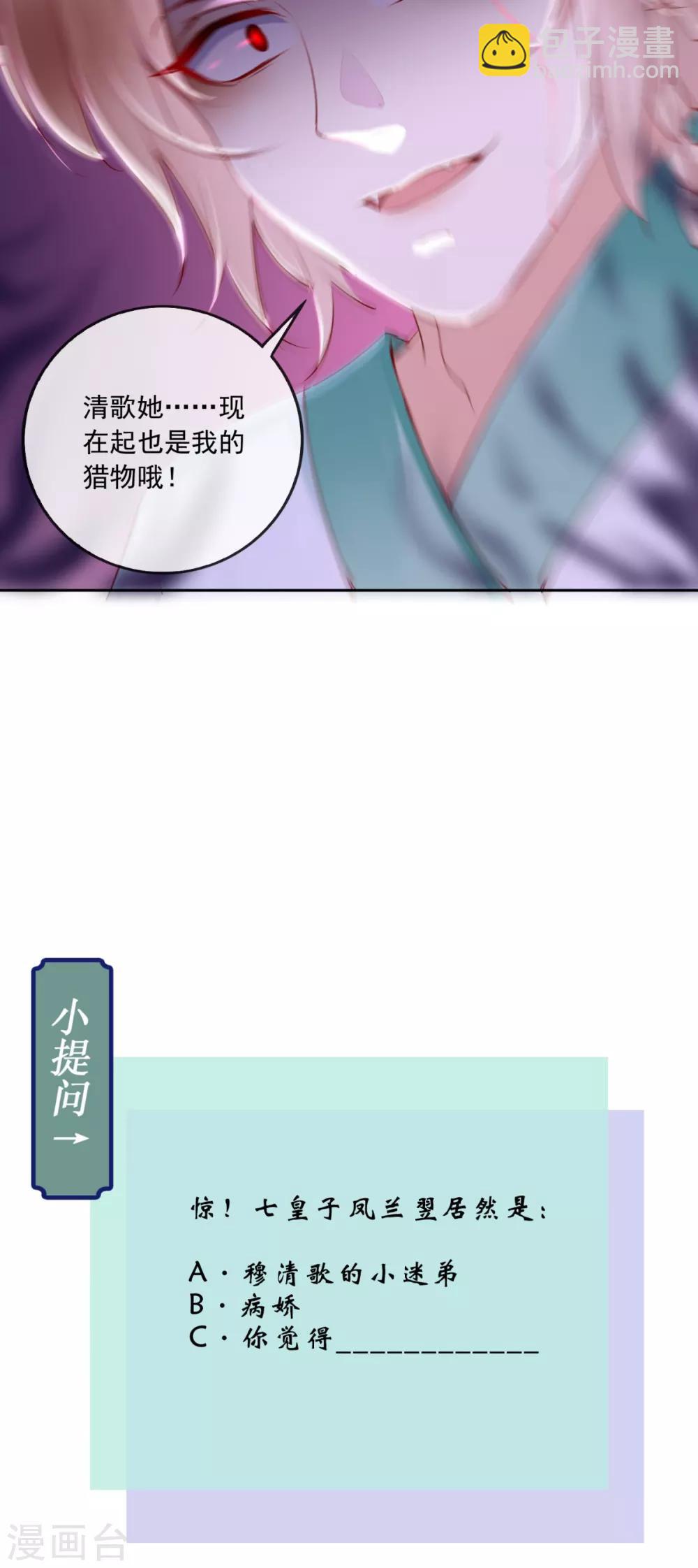 癡傻毒妃不好惹 - 第40話 她是我的獵物 - 4