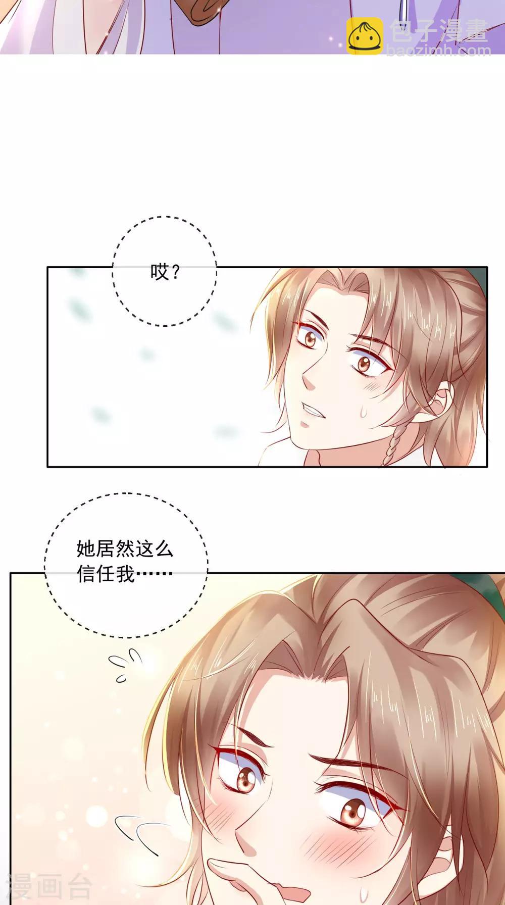 癡傻毒妃不好惹 - 第40話 她是我的獵物 - 4