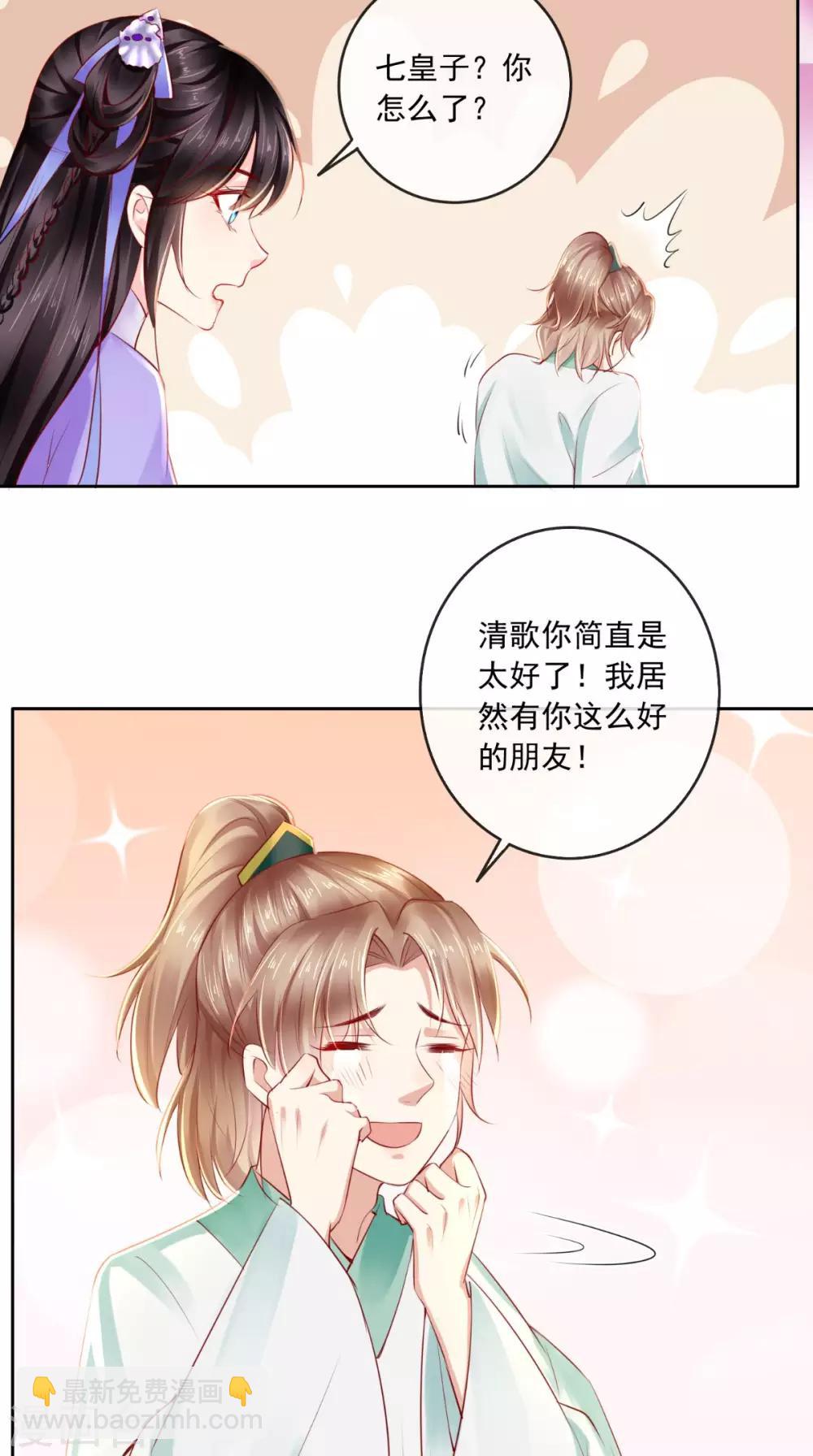 癡傻毒妃不好惹 - 第40話 她是我的獵物 - 1