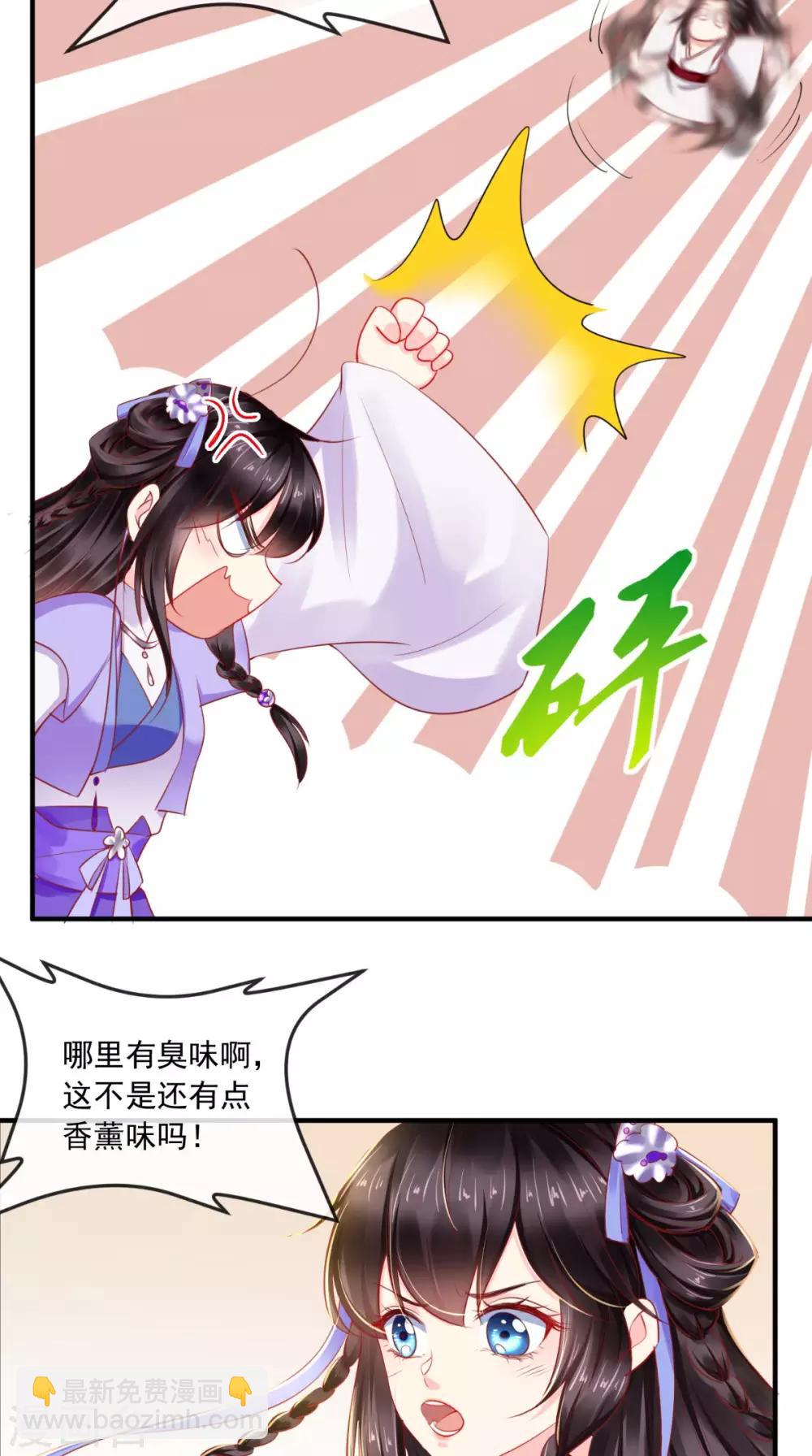 癡傻毒妃不好惹 - 第42話 我在做夢？ - 4