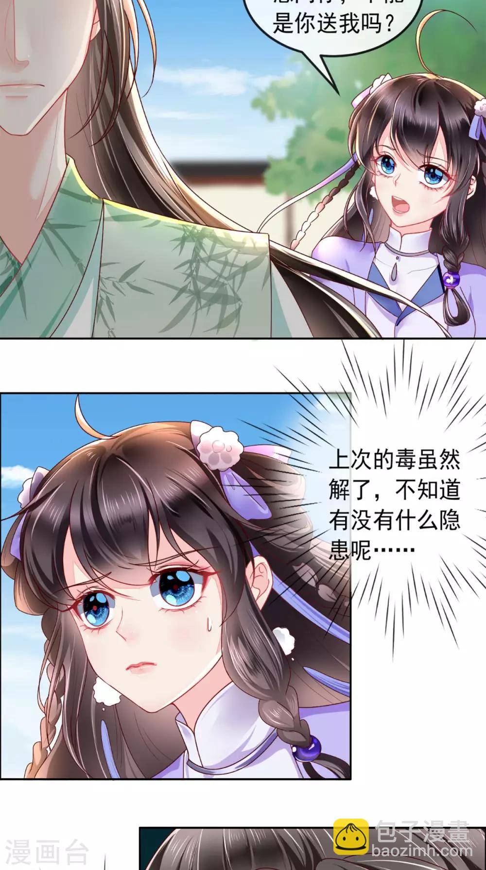 癡傻毒妃不好惹 - 第42話 我在做夢？ - 3