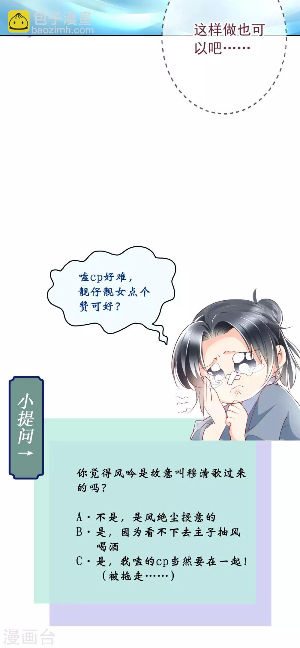 癡傻毒妃不好惹 - 第42話 我在做夢？ - 3