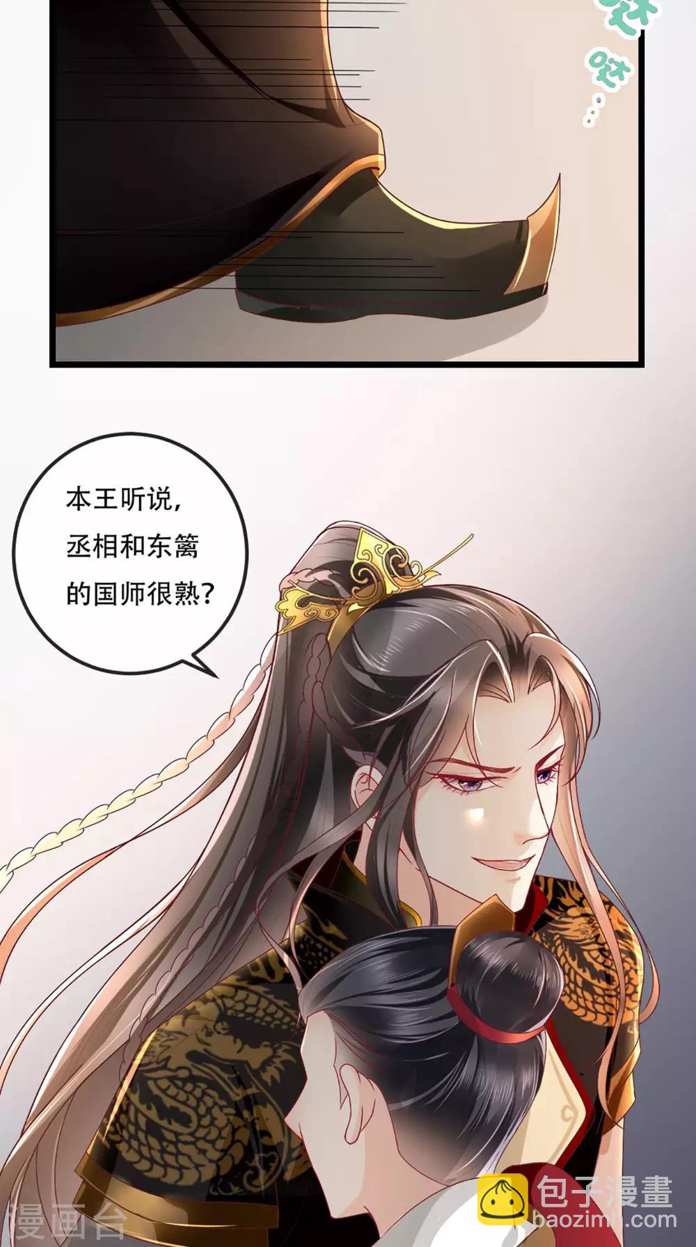 癡傻毒妃不好惹 - 第44話 刺殺 - 2