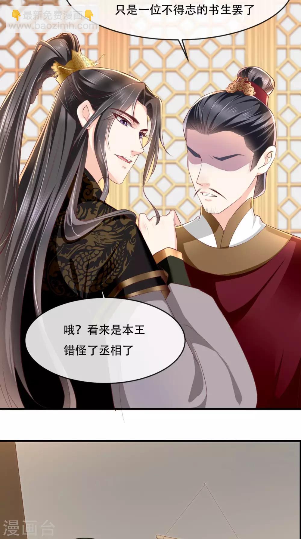 癡傻毒妃不好惹 - 第44話 刺殺 - 6