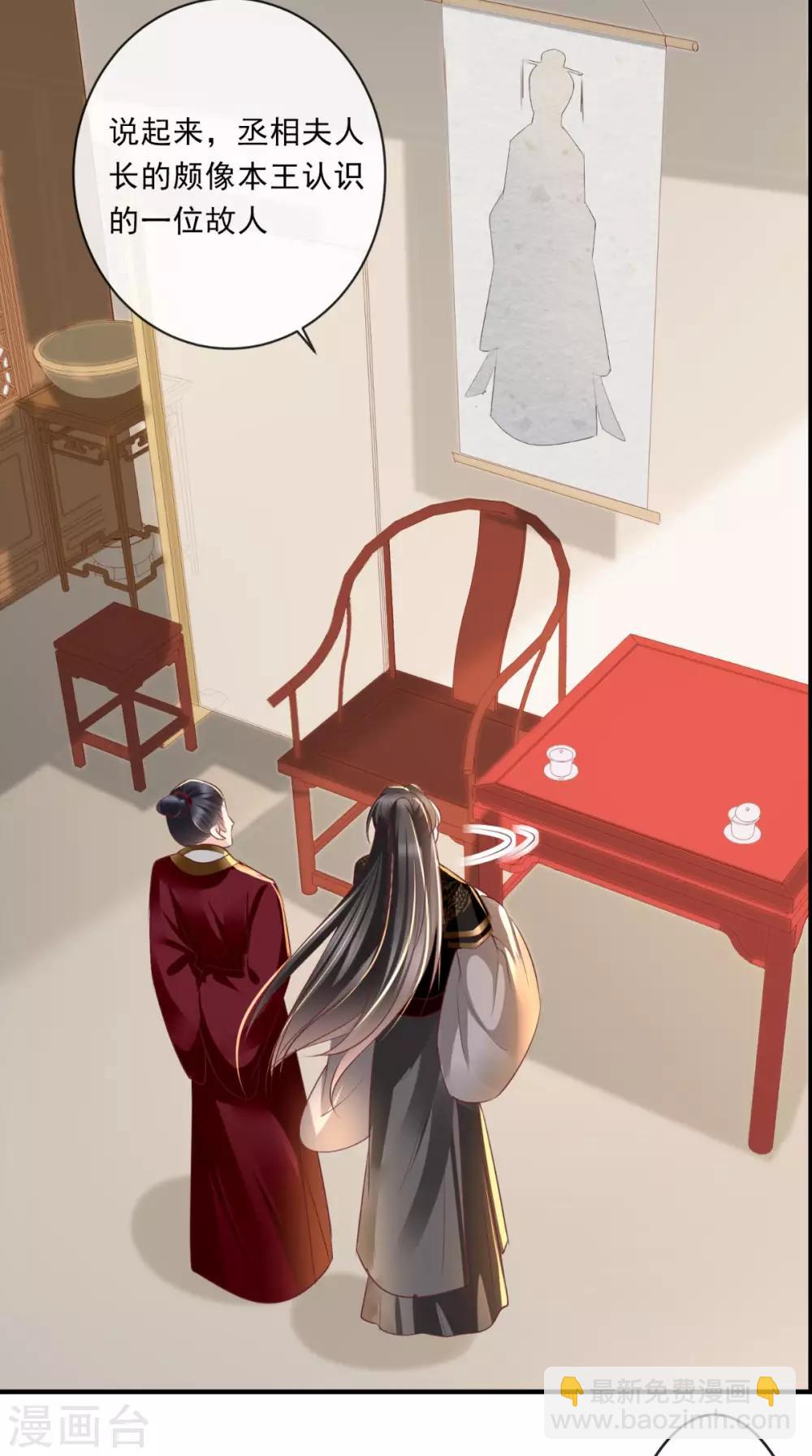 癡傻毒妃不好惹 - 第44話 刺殺 - 7