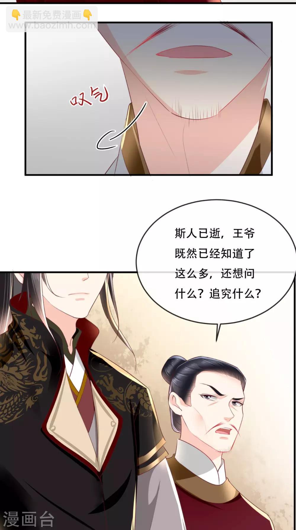 癡傻毒妃不好惹 - 第44話 刺殺 - 2