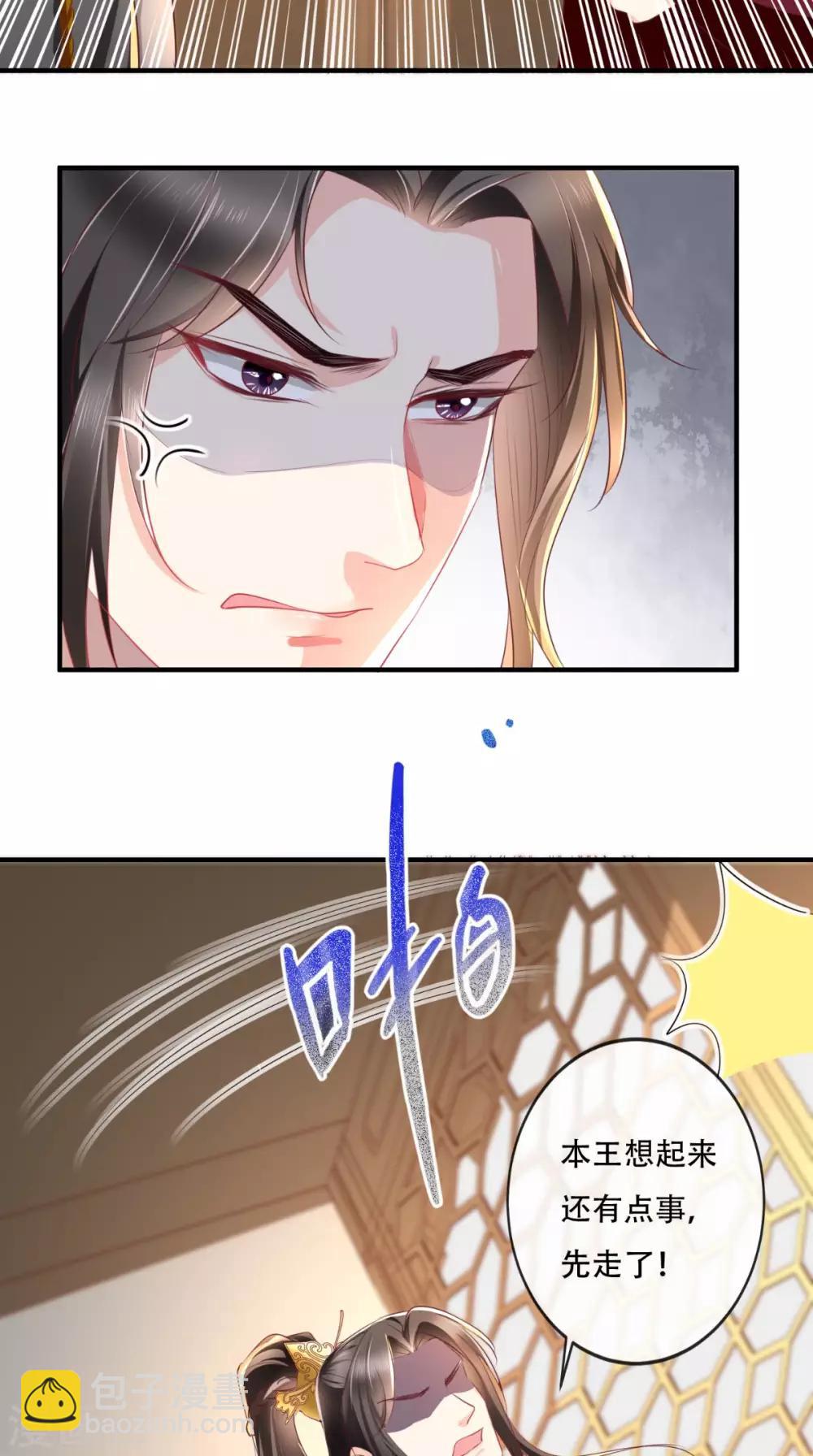 癡傻毒妃不好惹 - 第44話 刺殺 - 6