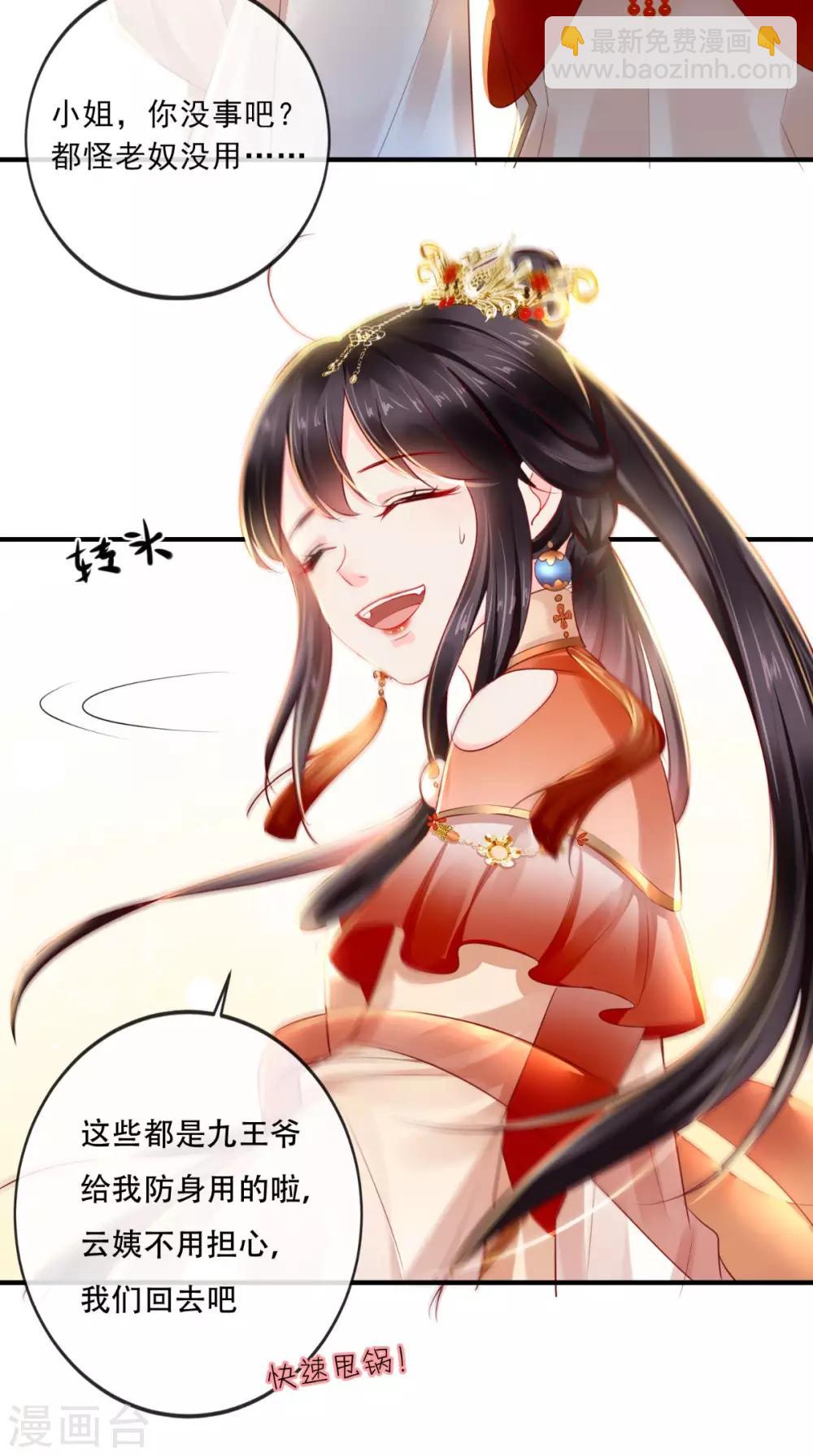 癡傻毒妃不好惹 - 第44話 刺殺 - 3