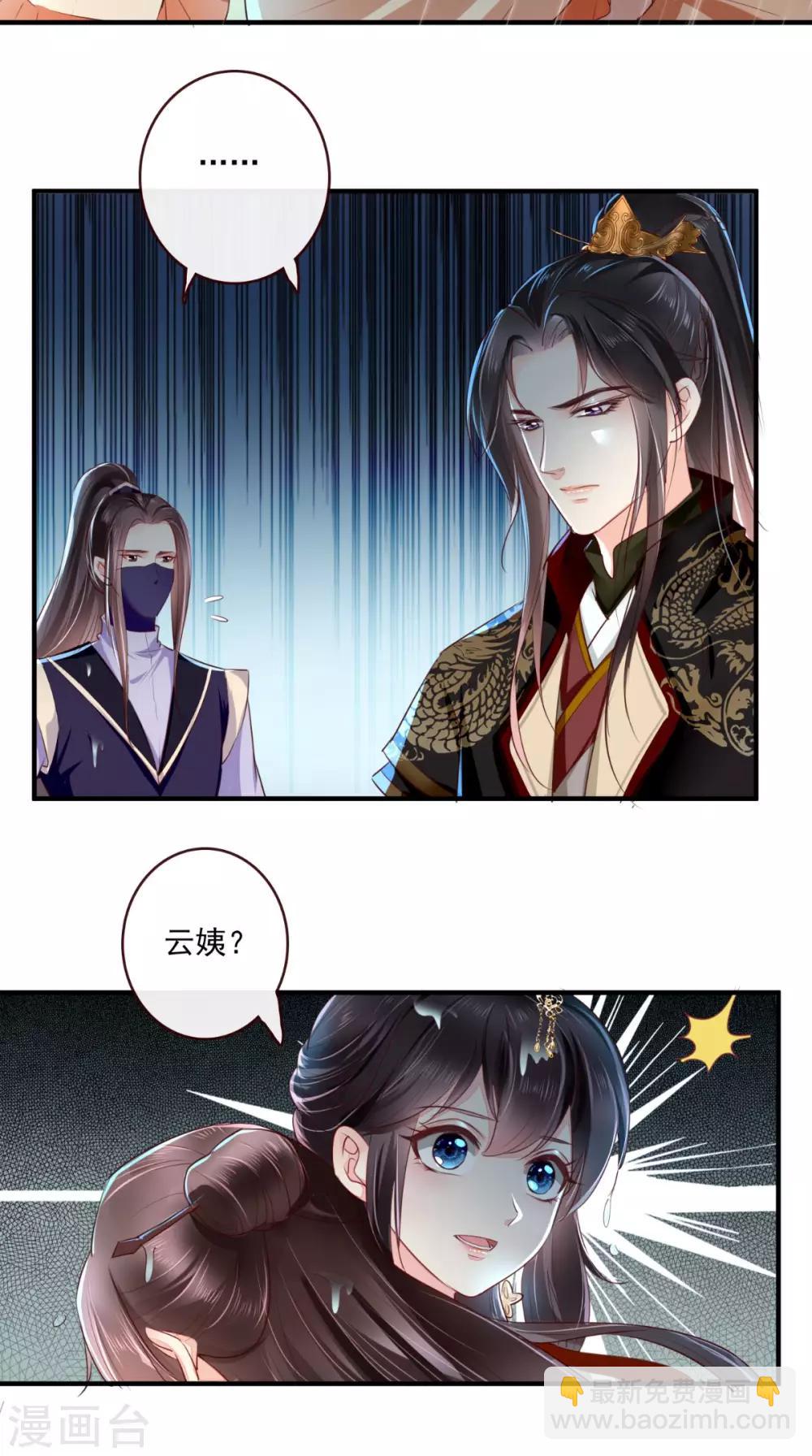 癡傻毒妃不好惹 - 第46話 我要復仇 - 6