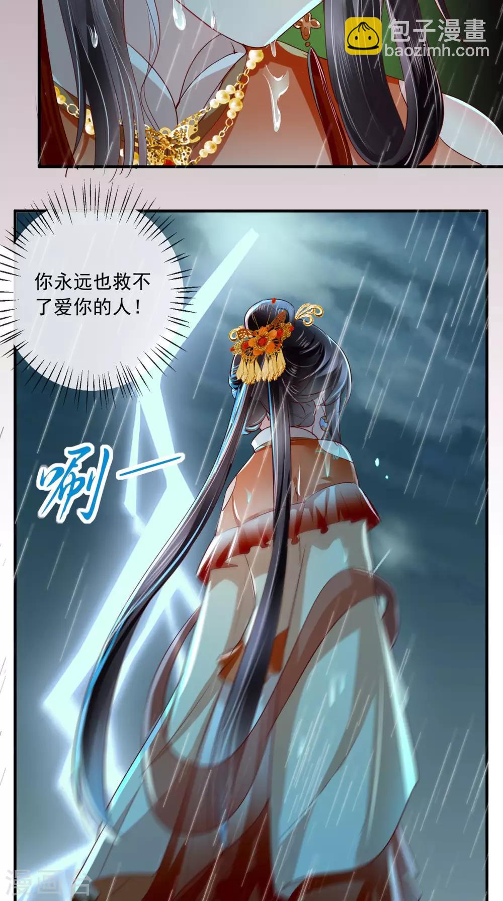 癡傻毒妃不好惹 - 第46話 我要復仇 - 5