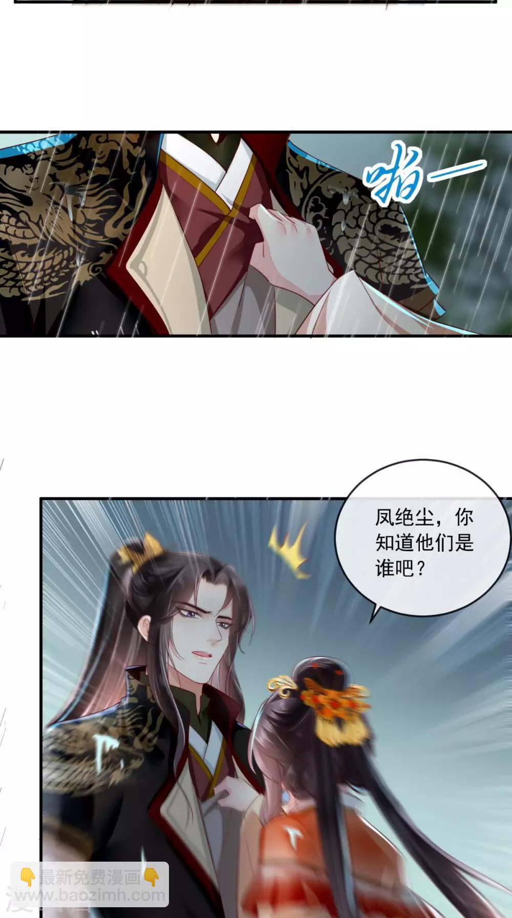 癡傻毒妃不好惹 - 第46話 我要復仇 - 6