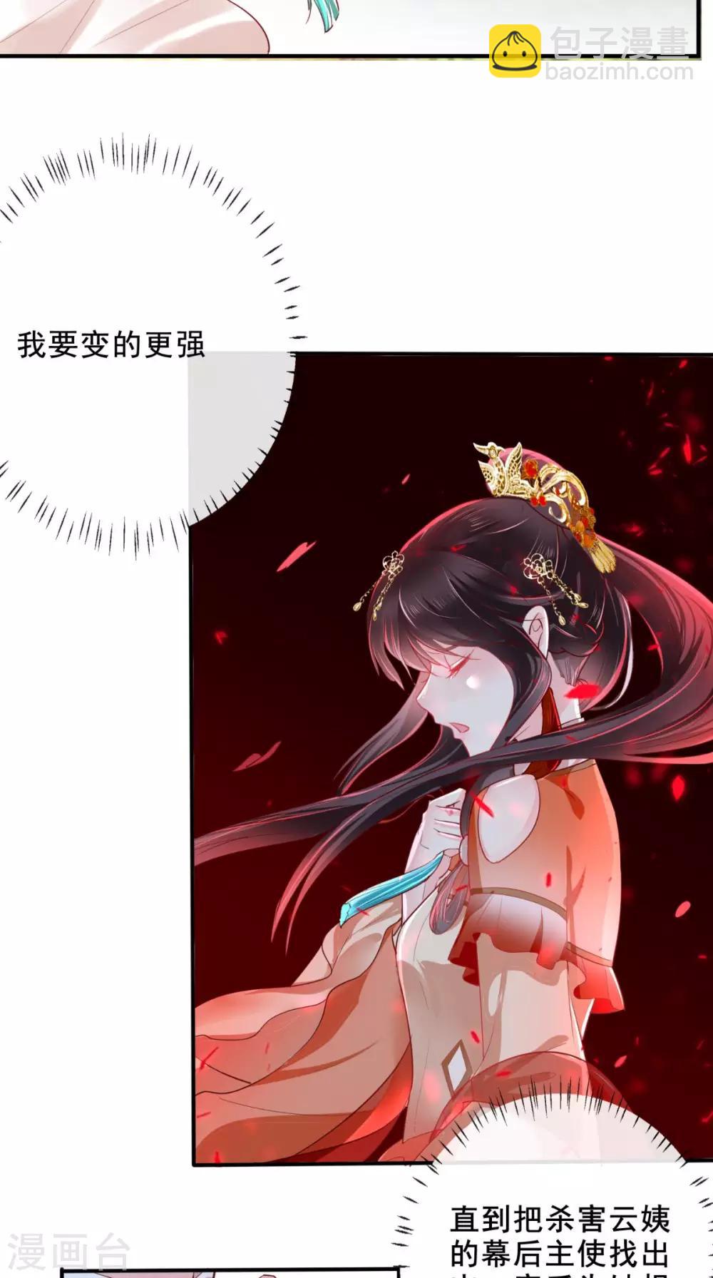 癡傻毒妃不好惹 - 第46話 我要復仇 - 2