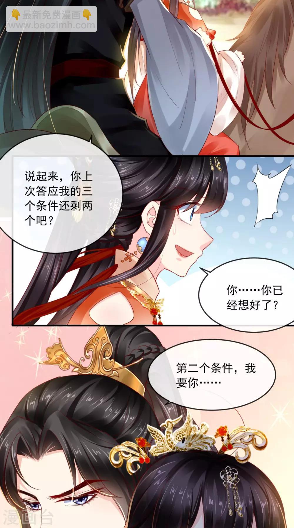 癡傻毒妃不好惹 - 第46話 我要復仇 - 4