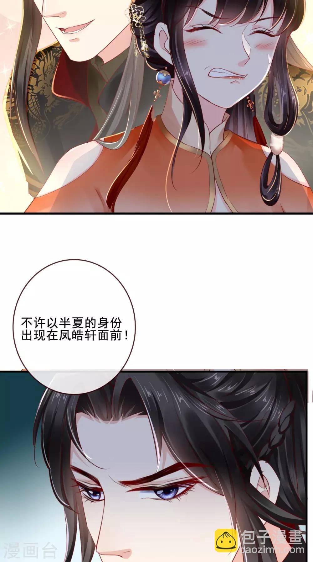 癡傻毒妃不好惹 - 第46話 我要復仇 - 5