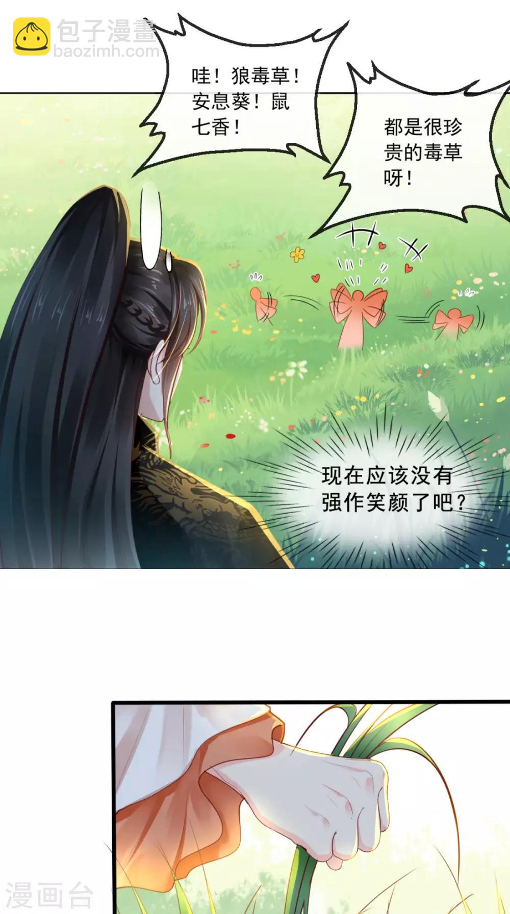 癡傻毒妃不好惹 - 第46話 我要復仇 - 2