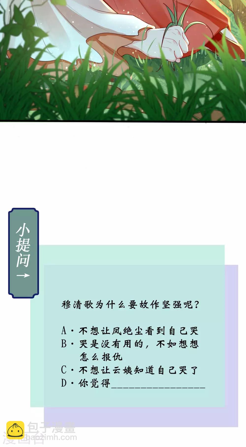 癡傻毒妃不好惹 - 第46話 我要復仇 - 4