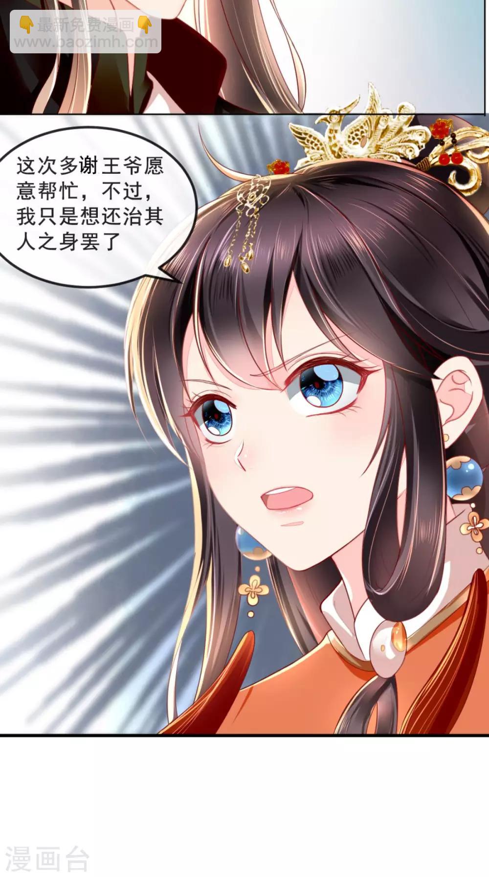 癡傻毒妃不好惹 - 第46話 我要復仇 - 5