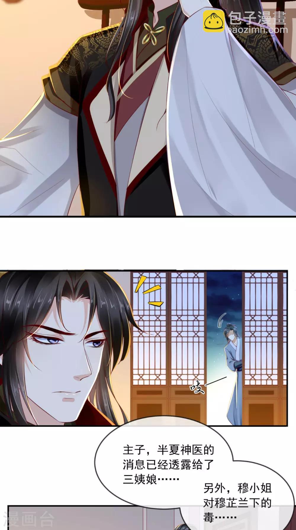 癡傻毒妃不好惹 - 第48話 拒絕賜婚 - 1