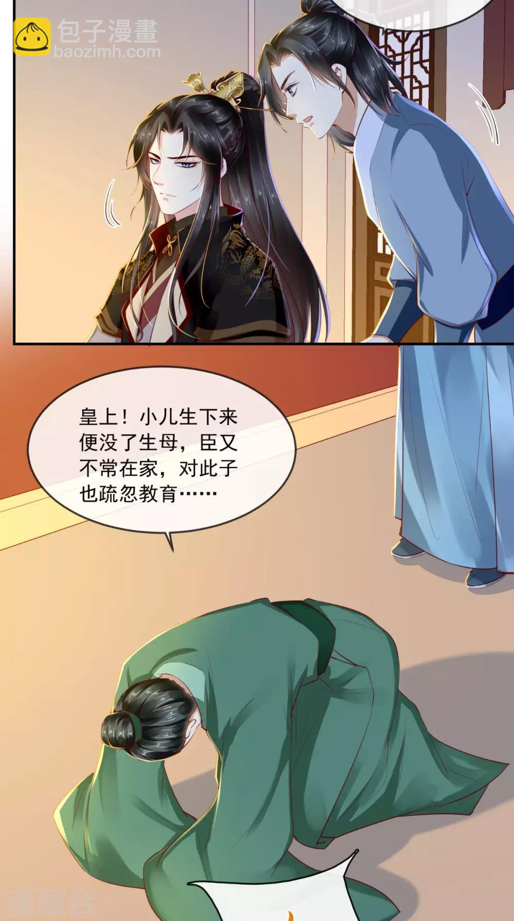 癡傻毒妃不好惹 - 第48話 拒絕賜婚 - 2