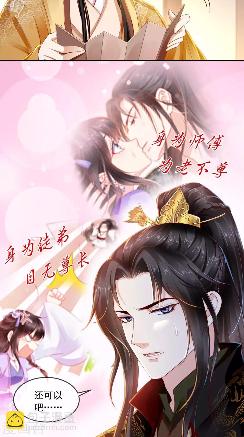 癡傻毒妃不好惹 - 第48話 拒絕賜婚 - 8