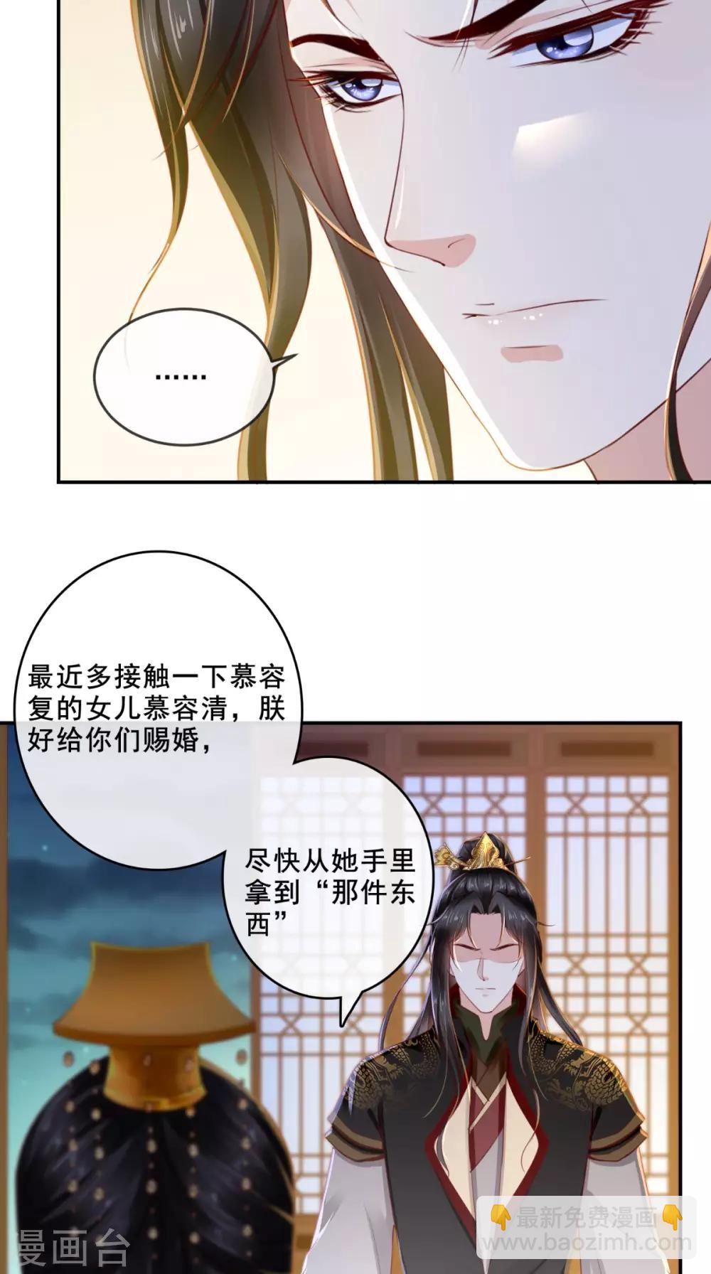 癡傻毒妃不好惹 - 第48話 拒絕賜婚 - 2