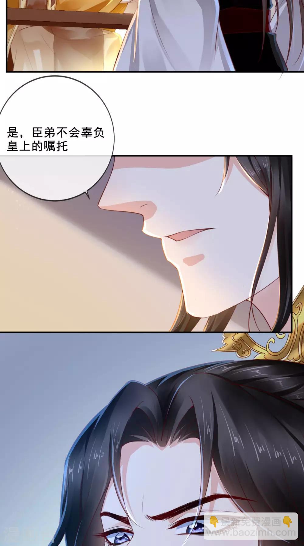 癡傻毒妃不好惹 - 第48話 拒絕賜婚 - 5