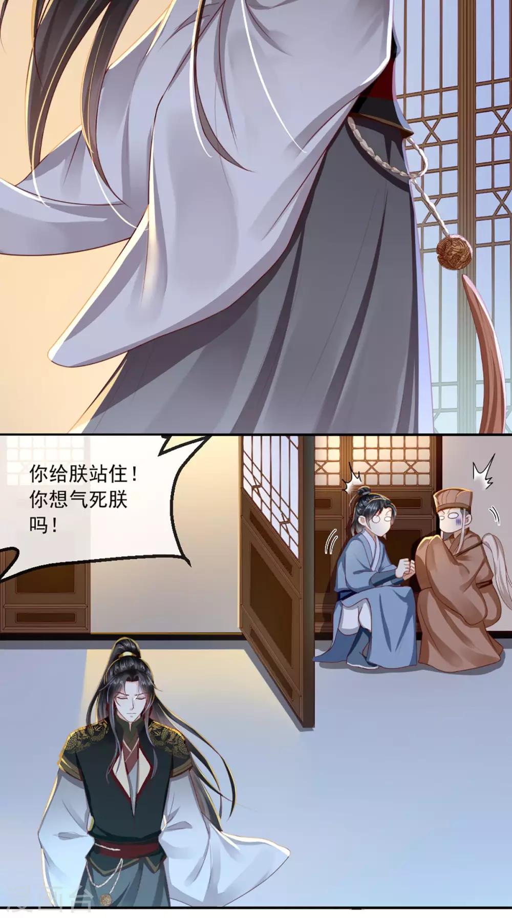 癡傻毒妃不好惹 - 第48話 拒絕賜婚 - 1