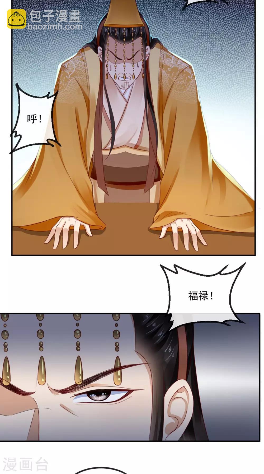 癡傻毒妃不好惹 - 第48話 拒絕賜婚 - 3