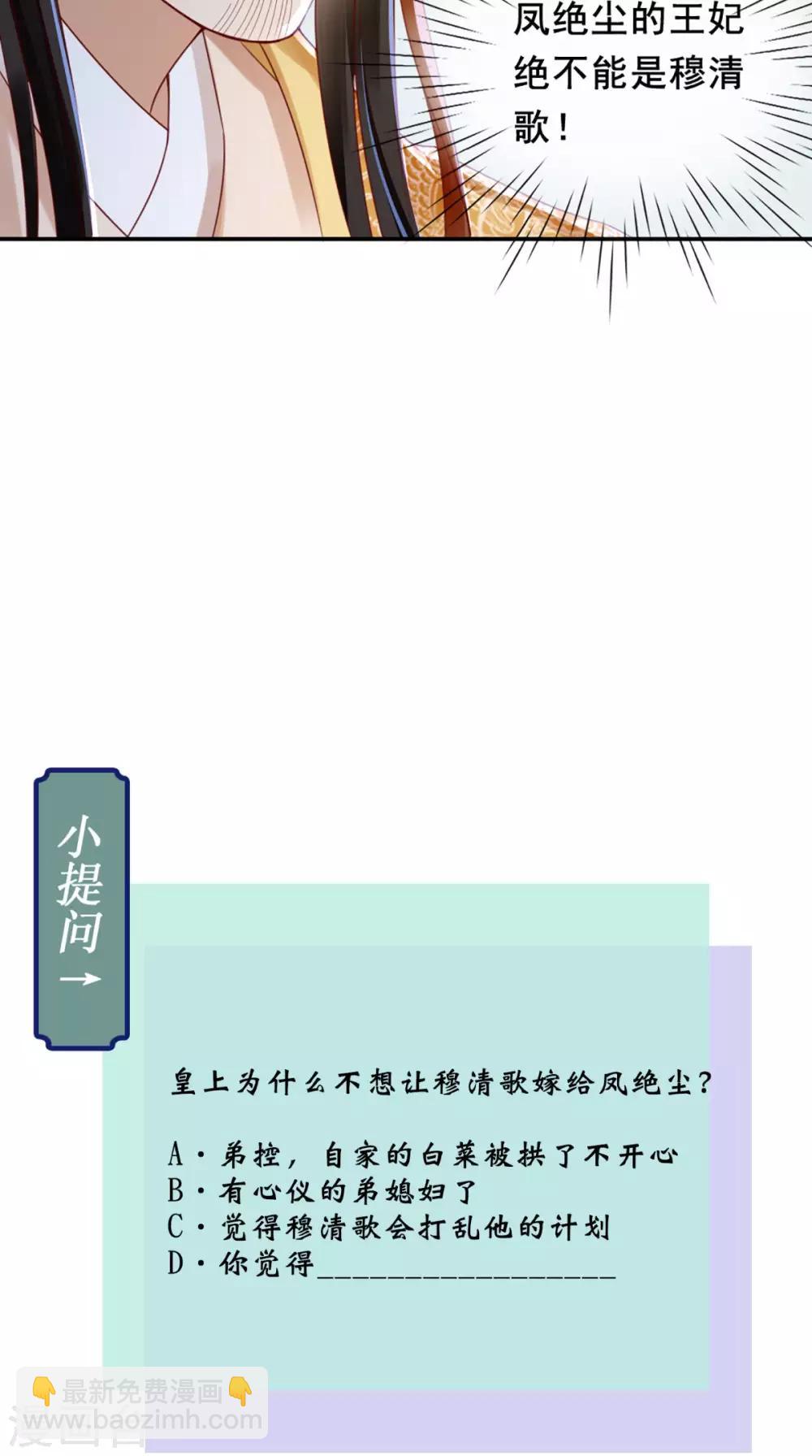 癡傻毒妃不好惹 - 第48話 拒絕賜婚 - 6