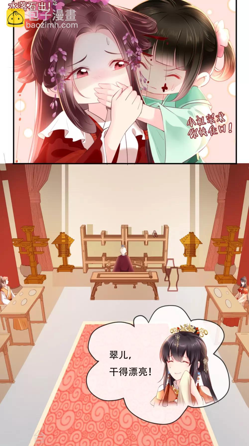 癡傻毒妃不好惹 - 第52話 好戲上演 - 3