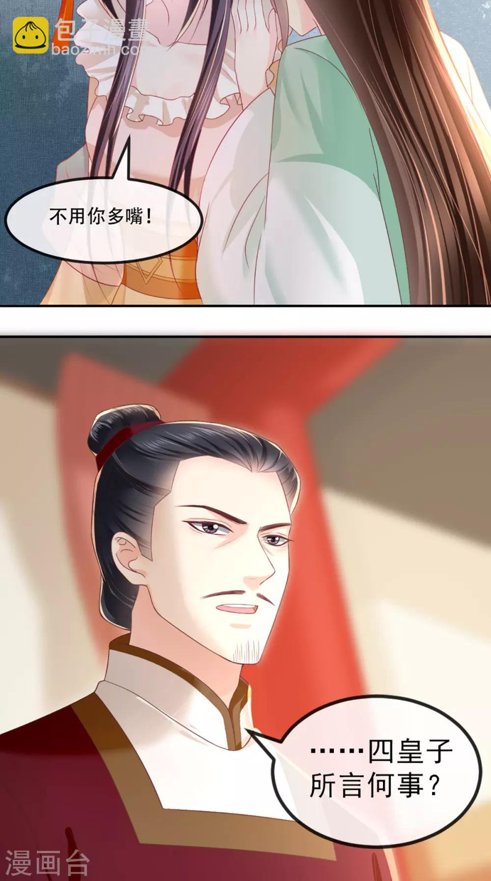 癡傻毒妃不好惹 - 第52話 好戲上演 - 5