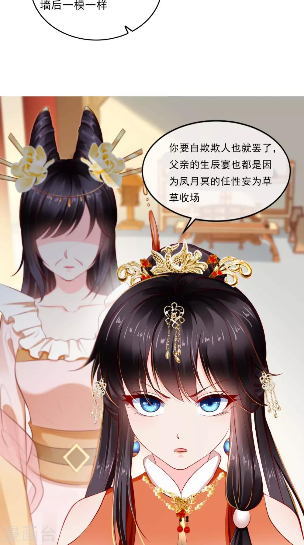 癡傻毒妃不好惹 - 第52話 好戲上演 - 7