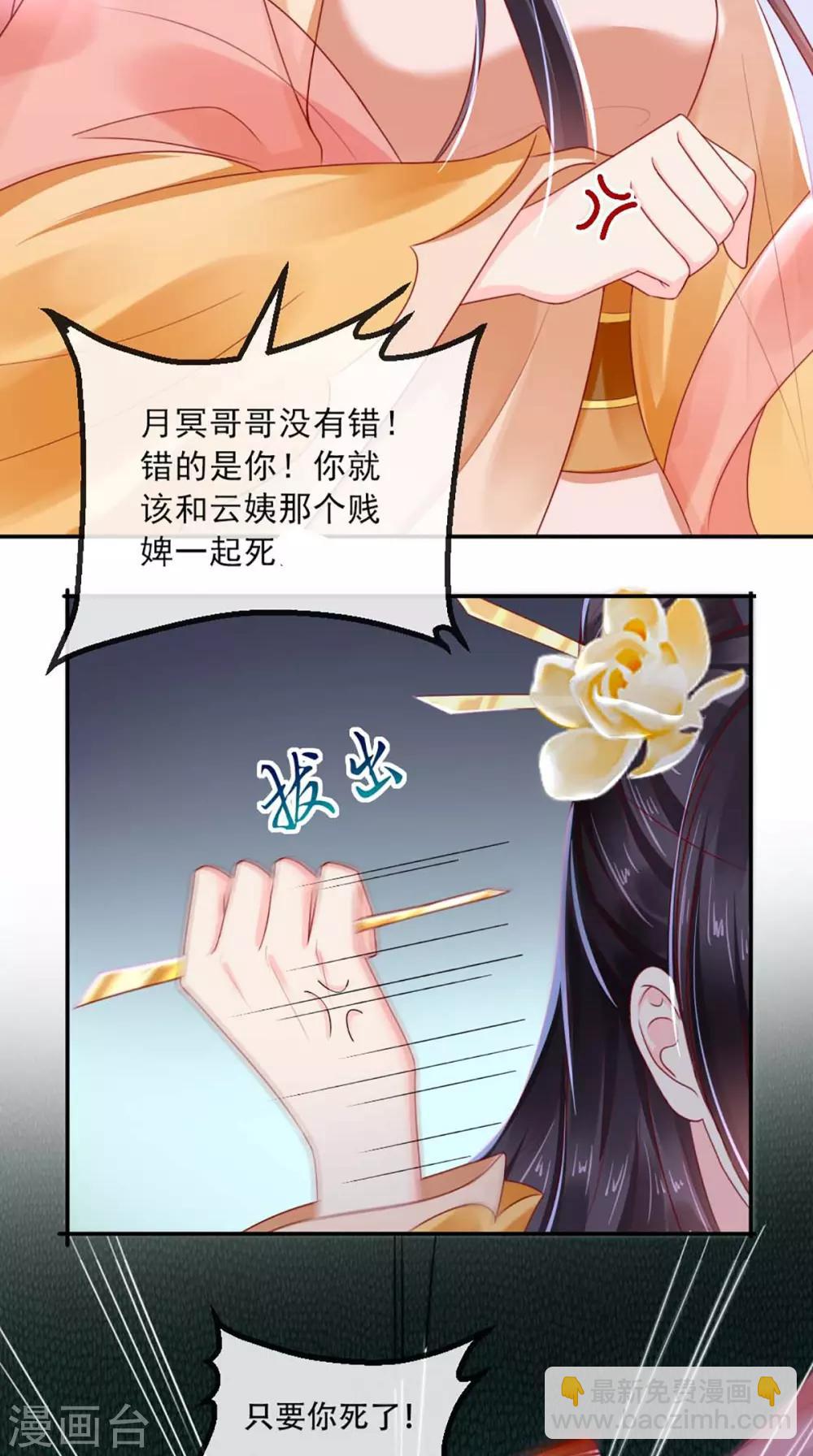 癡傻毒妃不好惹 - 第52話 好戲上演 - 2