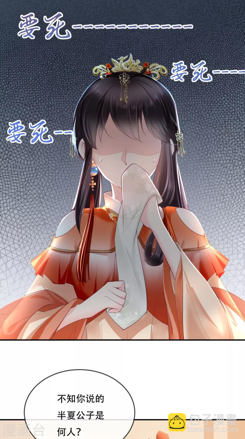 癡傻毒妃不好惹 - 第52話 好戲上演 - 5