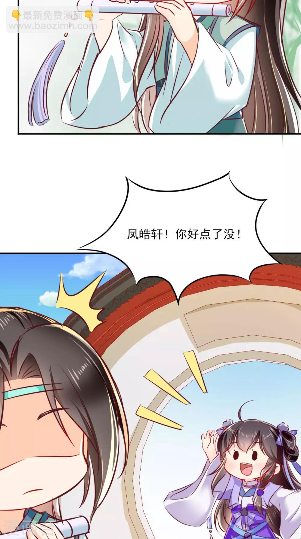 癡傻毒妃不好惹 - 番外 等待半夏 - 4