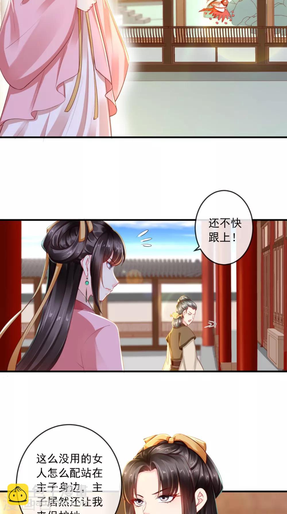 癡傻毒妃不好惹 - 第55話 休書 - 3