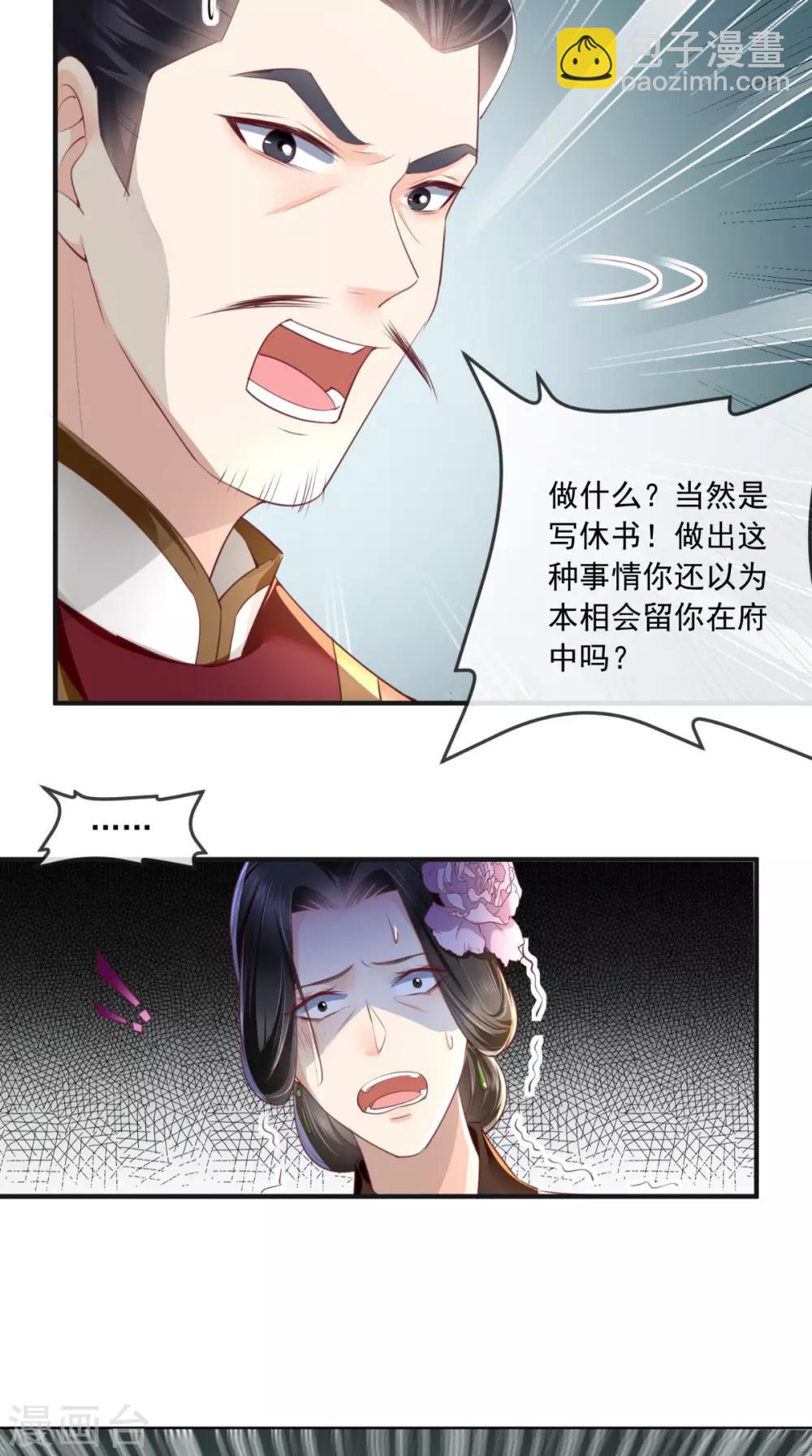 癡傻毒妃不好惹 - 第55話 休書 - 2