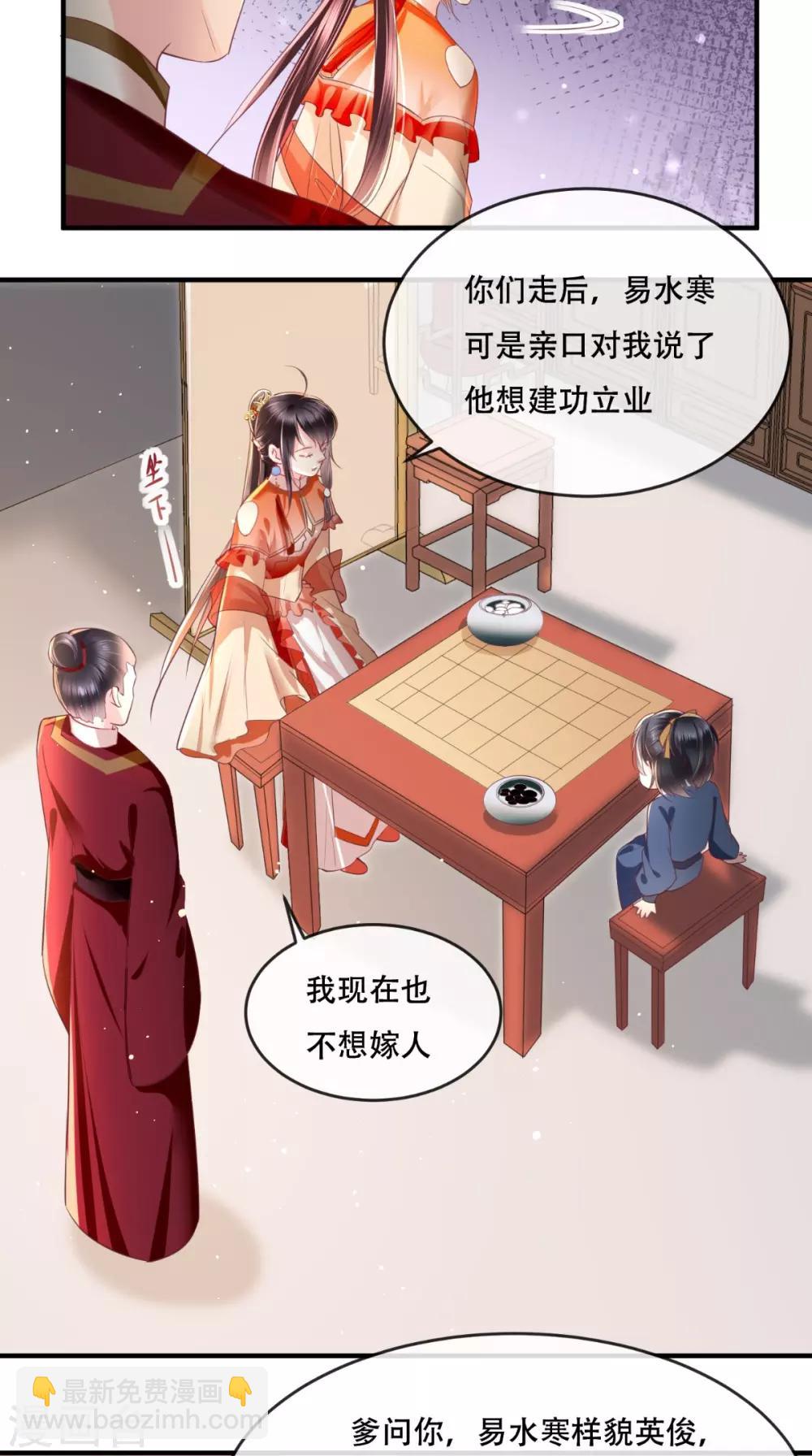 癡傻毒妃不好惹 - 第57話 給你兩條路 - 5