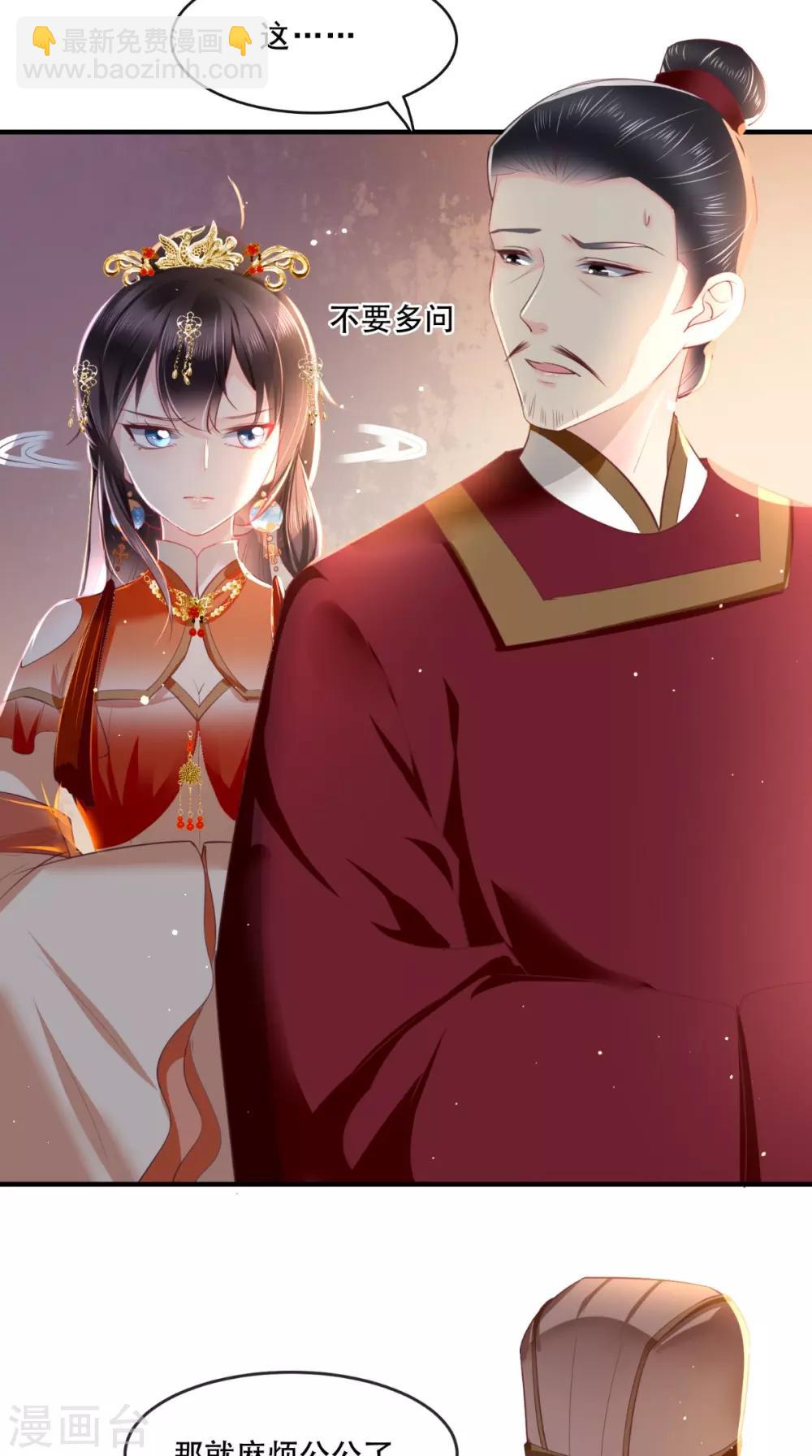 癡傻毒妃不好惹 - 第57話 給你兩條路 - 1