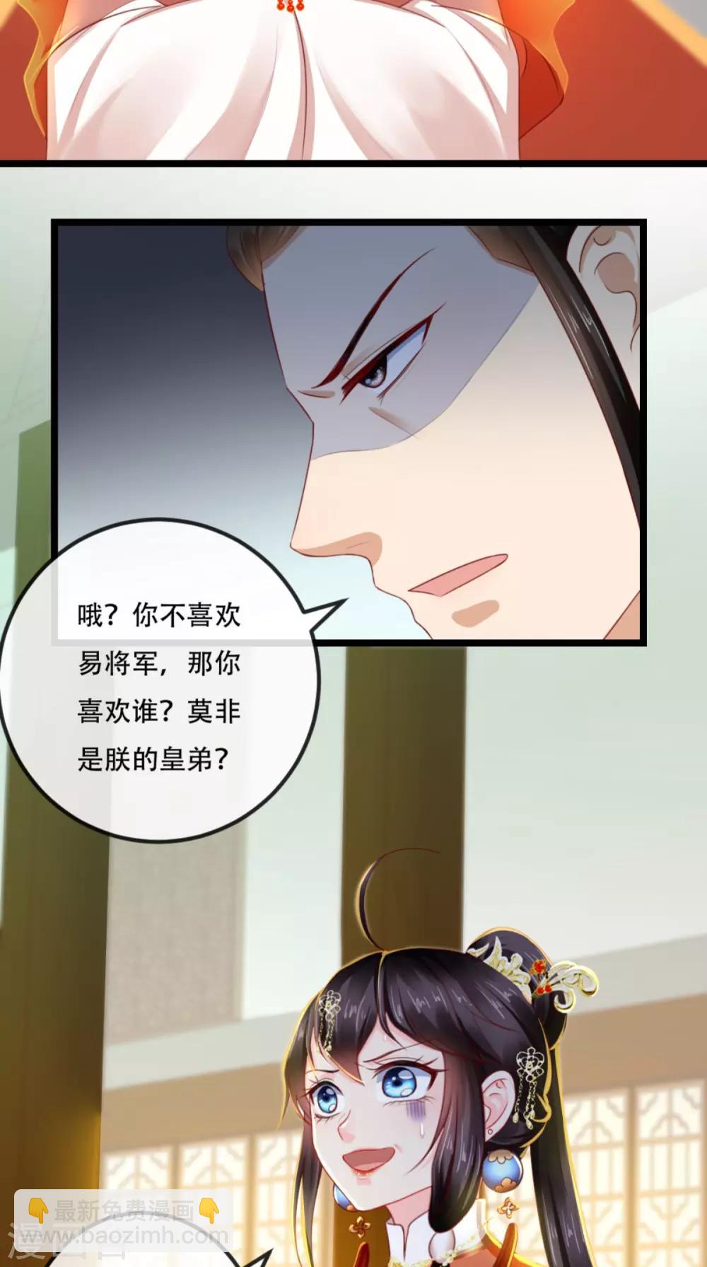 癡傻毒妃不好惹 - 第57話 給你兩條路 - 5