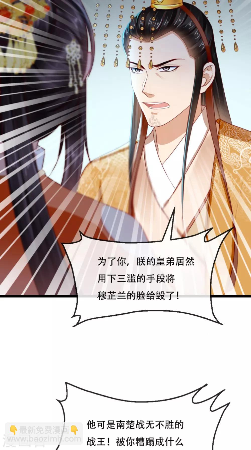 癡傻毒妃不好惹 - 第57話 給你兩條路 - 3