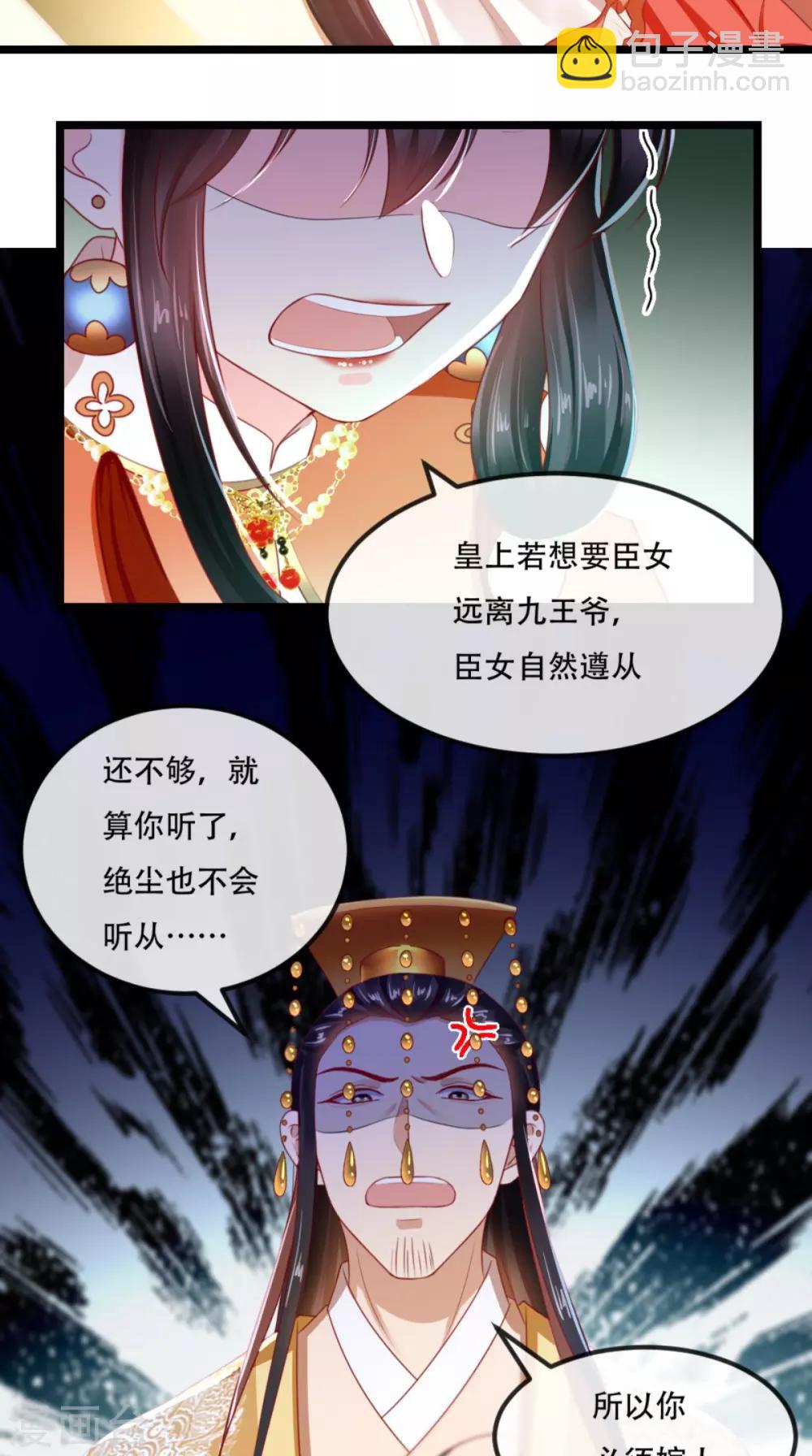 癡傻毒妃不好惹 - 第57話 給你兩條路 - 5