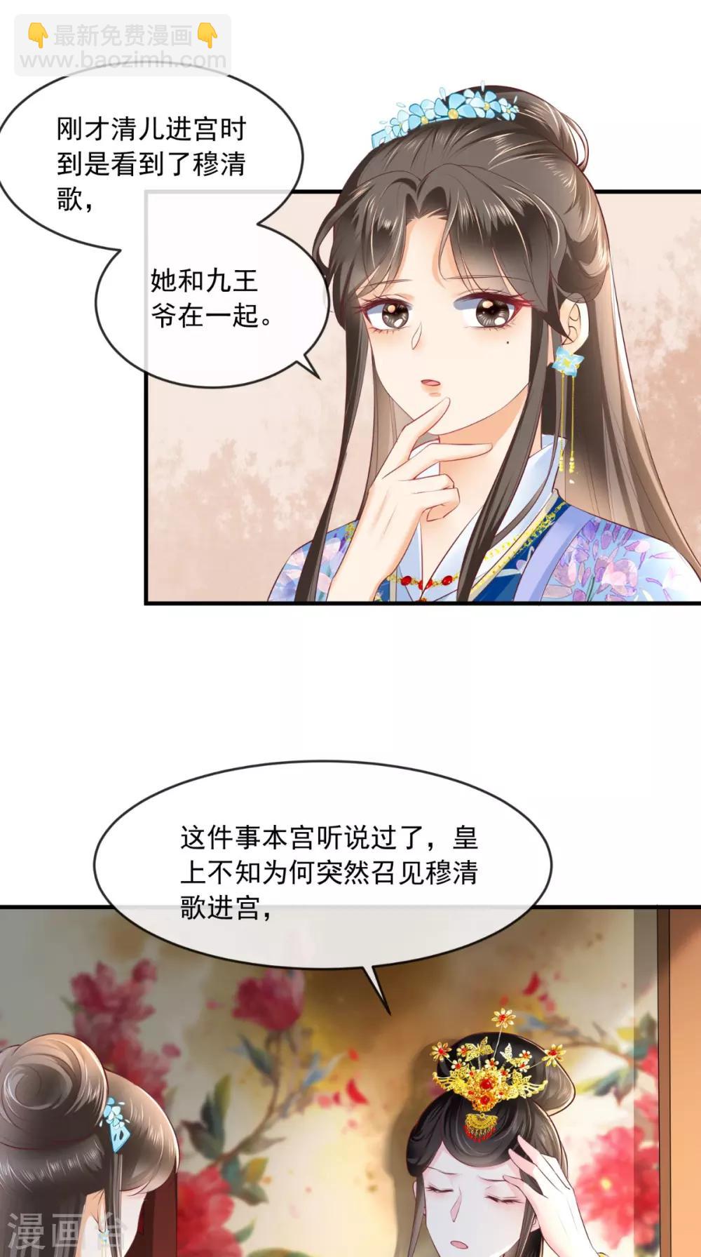 癡傻毒妃不好惹 - 第59話 謀劃王妃之位 - 1