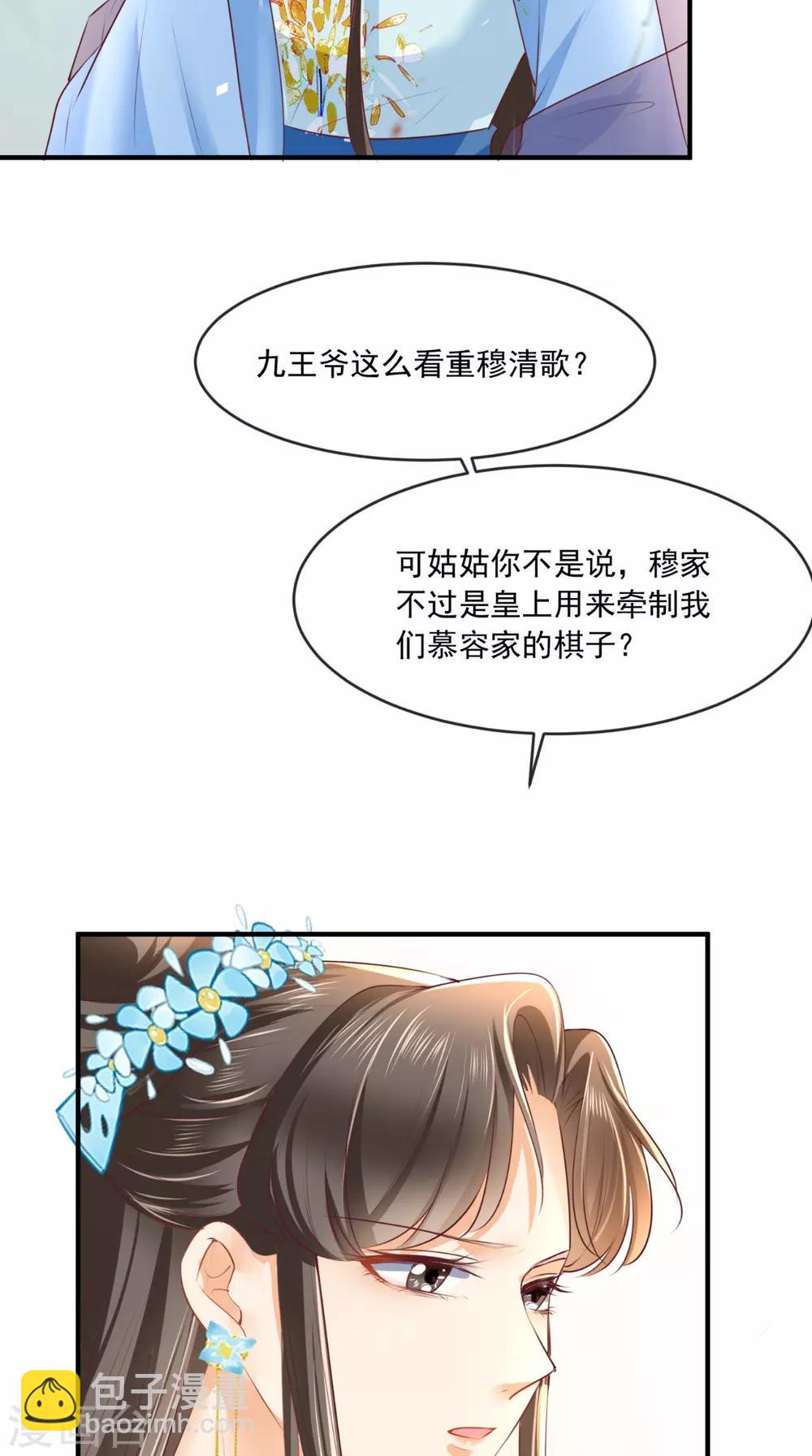 癡傻毒妃不好惹 - 第59話 謀劃王妃之位 - 3