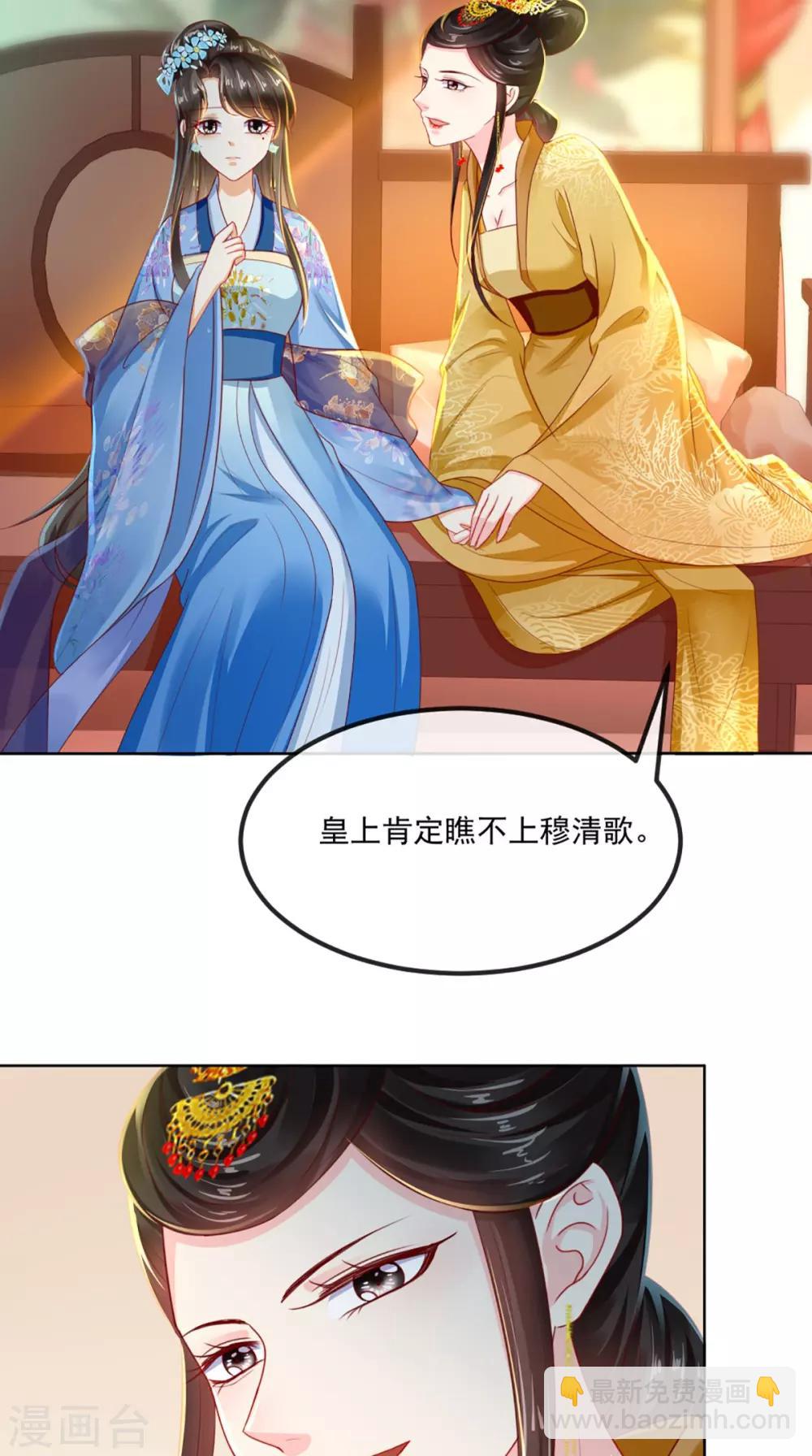 癡傻毒妃不好惹 - 第59話 謀劃王妃之位 - 3