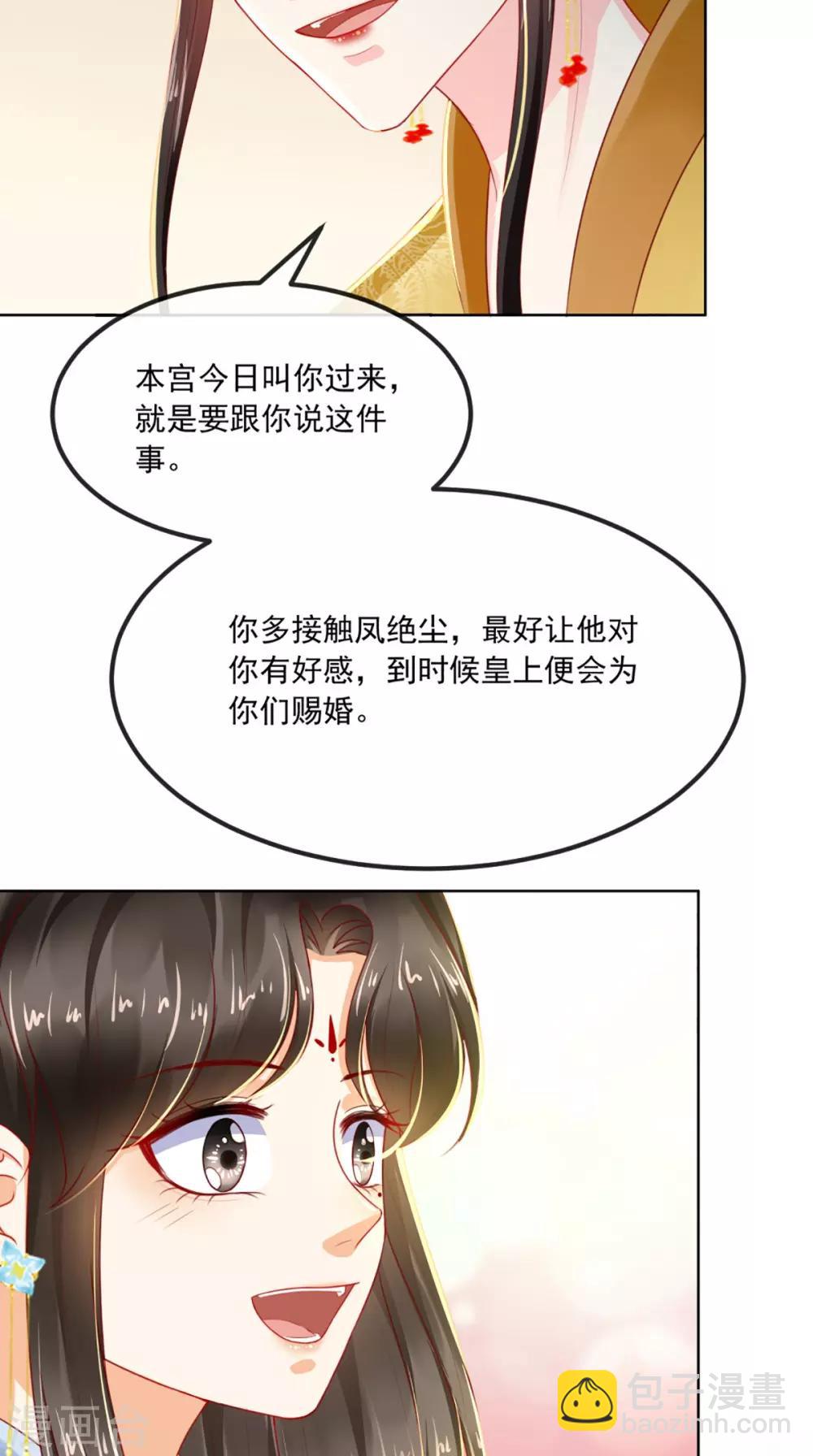 癡傻毒妃不好惹 - 第59話 謀劃王妃之位 - 4