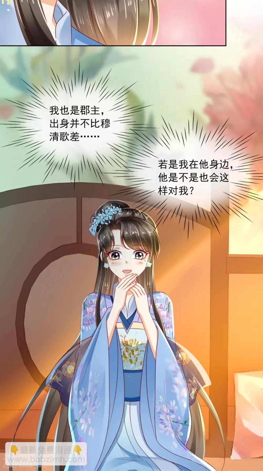 癡傻毒妃不好惹 - 第59話 謀劃王妃之位 - 5