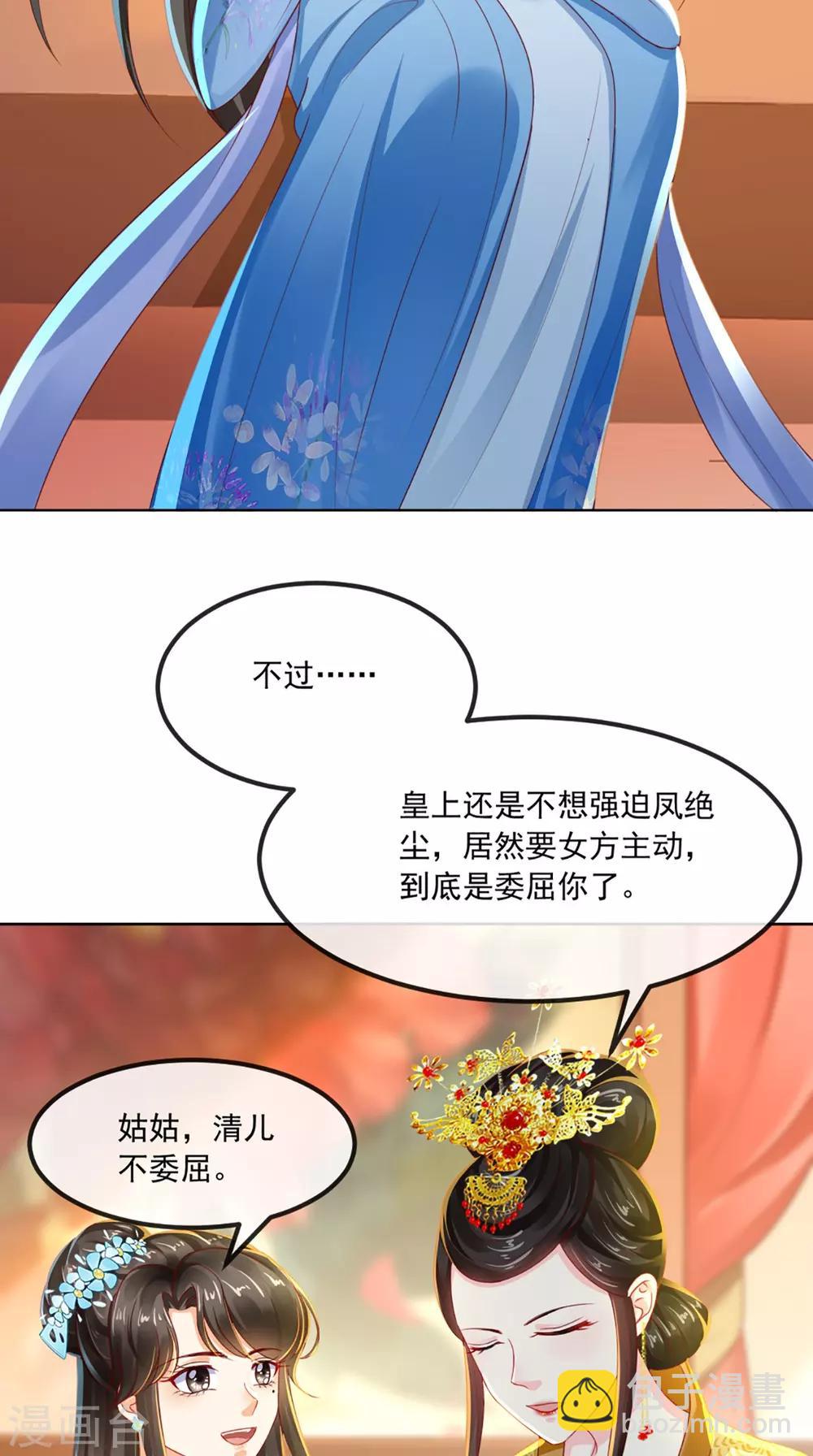 癡傻毒妃不好惹 - 第59話 謀劃王妃之位 - 6