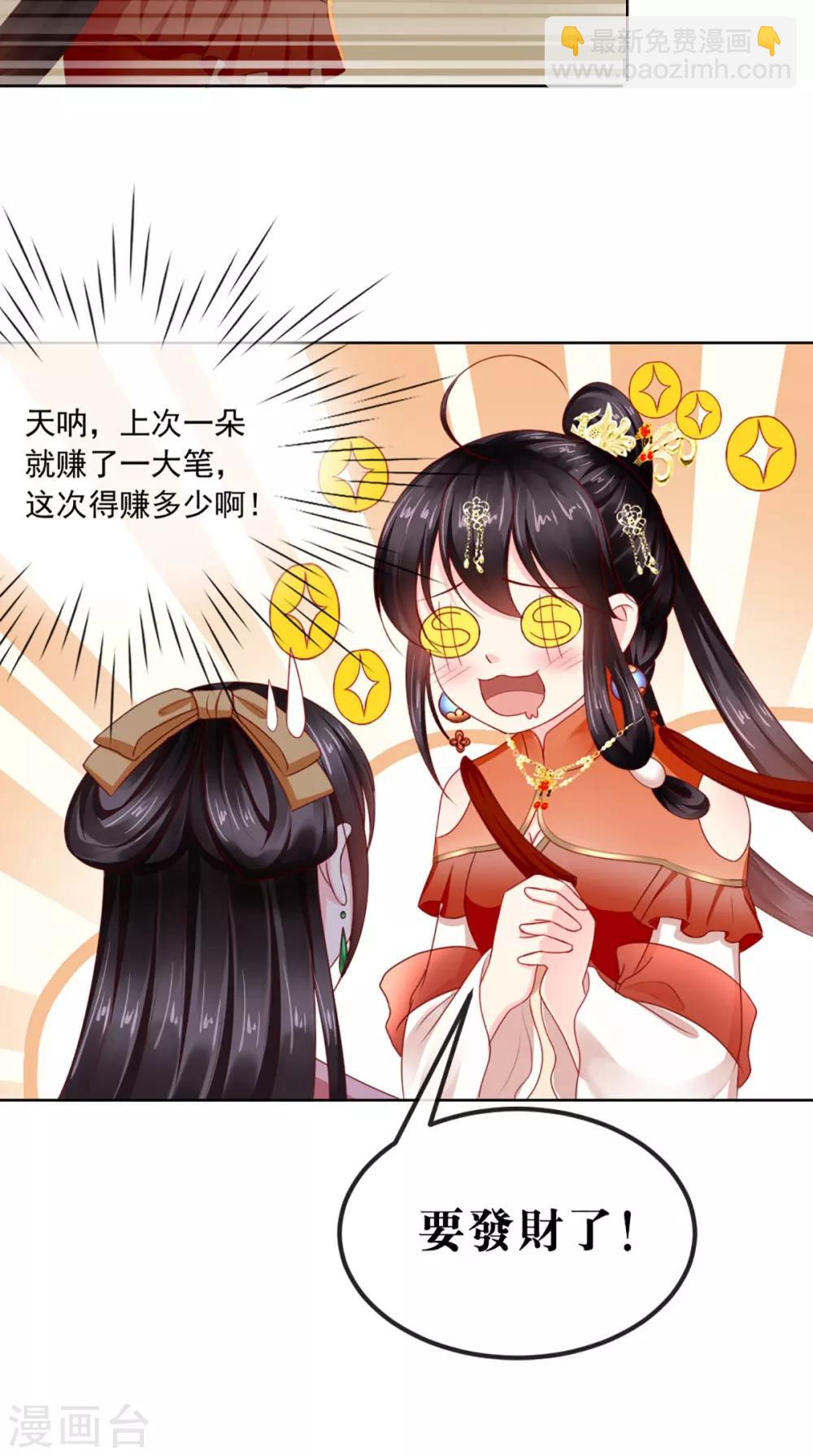 癡傻毒妃不好惹 - 第59話 謀劃王妃之位 - 2