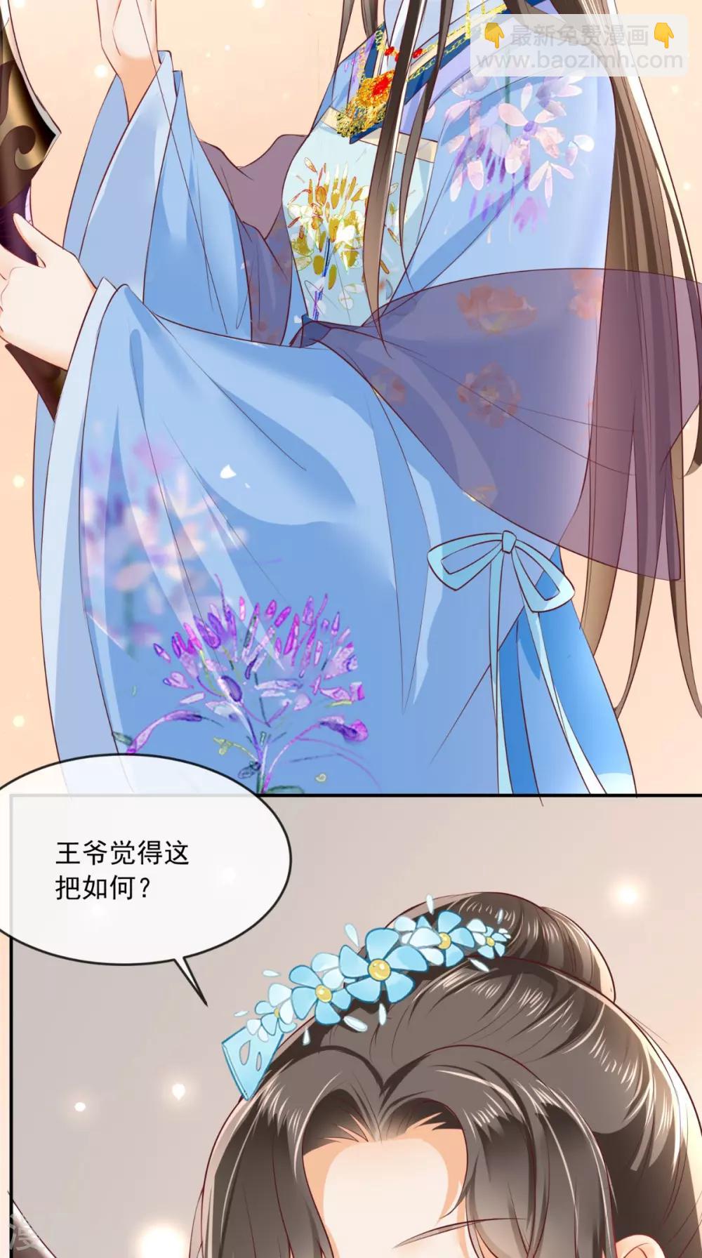 癡傻毒妃不好惹 - 第61話 沾花惹草 - 3